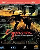 The Wake (2005) poster